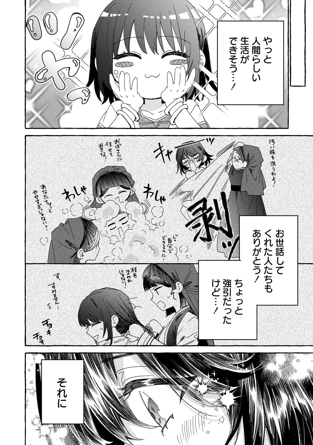 生き餌によるモフモフ猛禽飼育記 異世界トリップしたら、姫巫女召喚のおまけでした 第5話 - 4