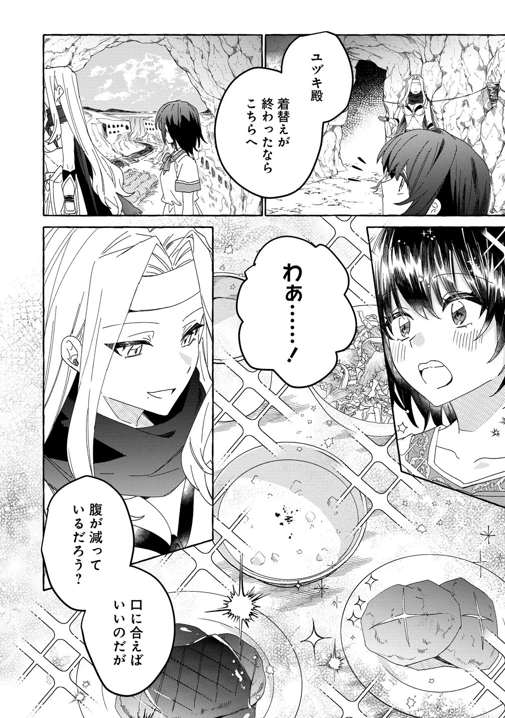生き餌によるモフモフ猛禽飼育記 異世界トリップしたら、姫巫女召喚のおまけでした 第5話 - 6