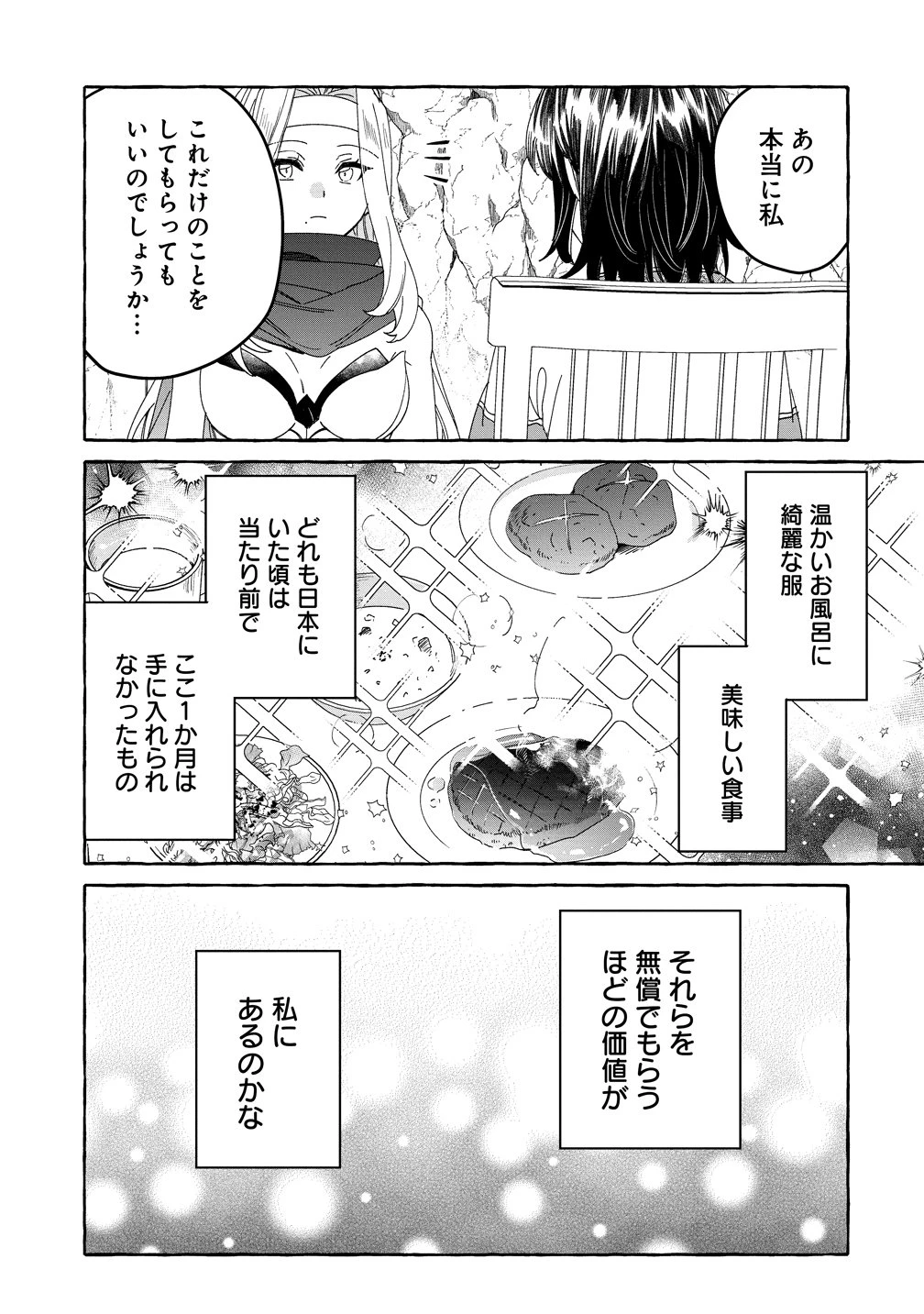 生き餌によるモフモフ猛禽飼育記 異世界トリップしたら、姫巫女召喚のおまけでした 第5話 - 7
