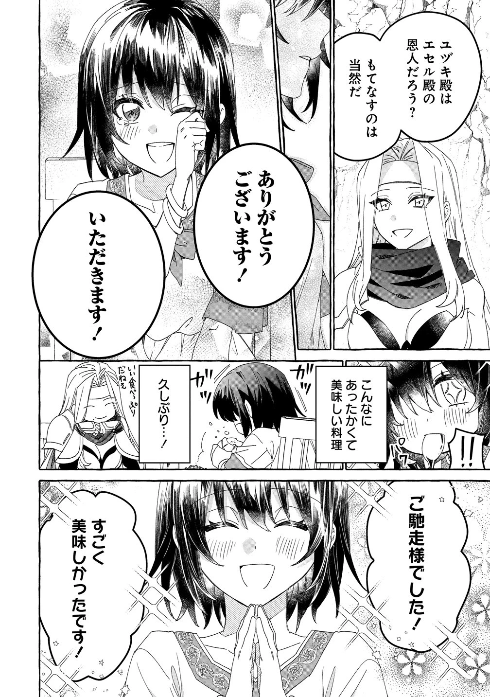 生き餌によるモフモフ猛禽飼育記 異世界トリップしたら、姫巫女召喚のおまけでした 第5話 - 8