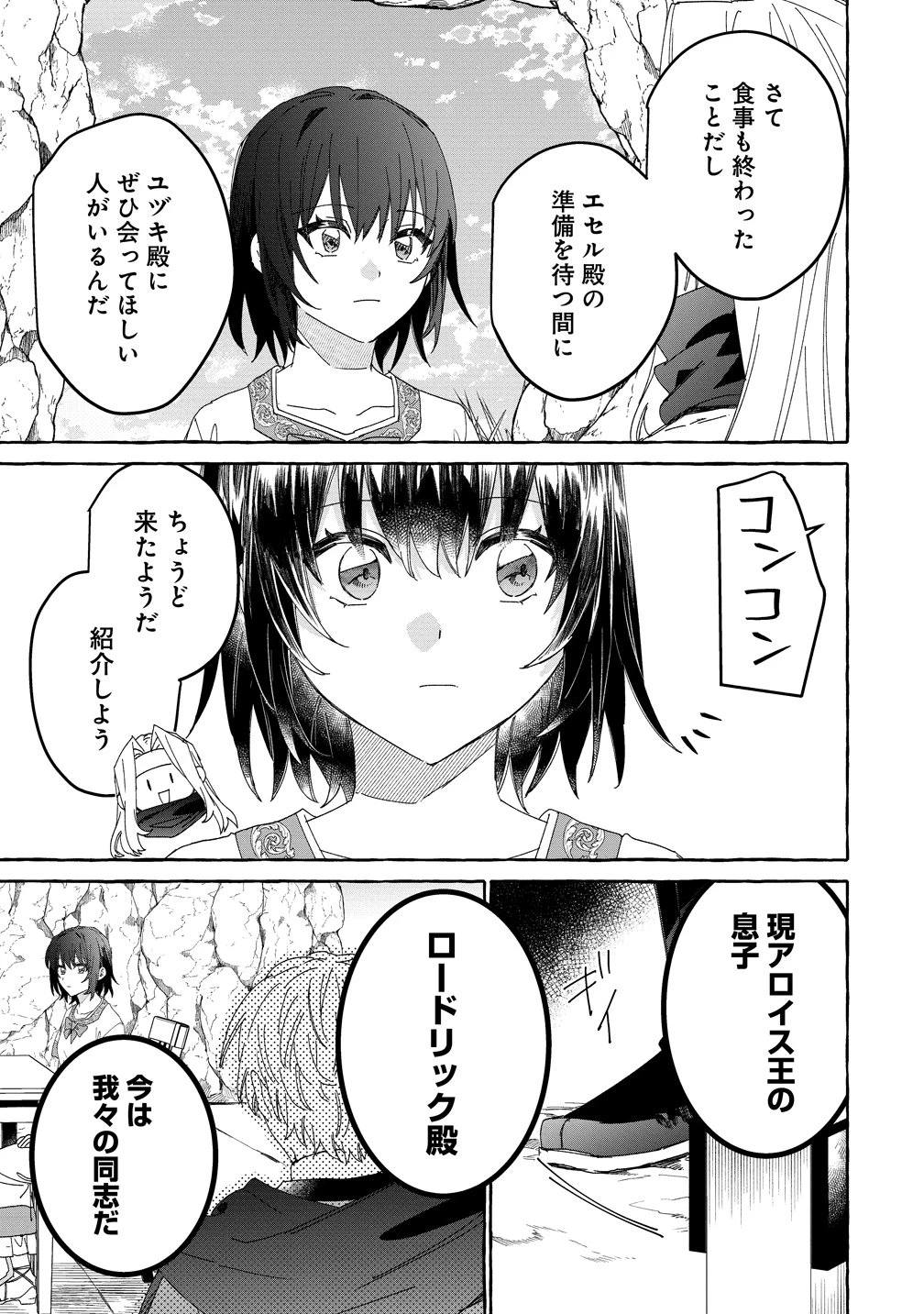 生き餌によるモフモフ猛禽飼育記 異世界トリップしたら、姫巫女召喚のおまけでした 第5話 - 9