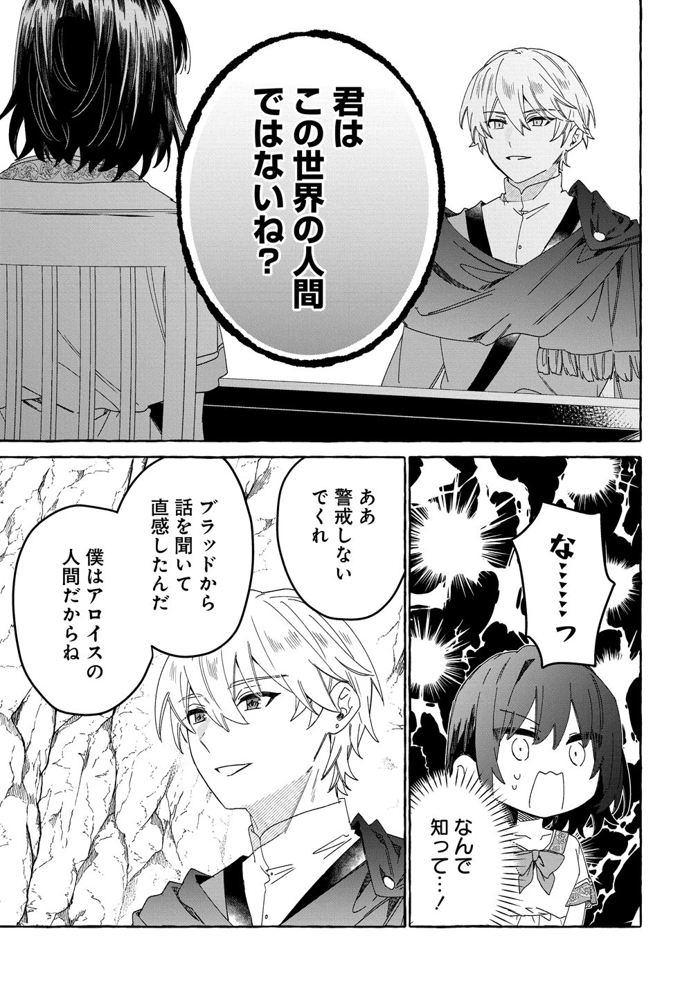 生き餌によるモフモフ猛禽飼育記 異世界トリップしたら、姫巫女召喚のおまけでした 第5話 - 11