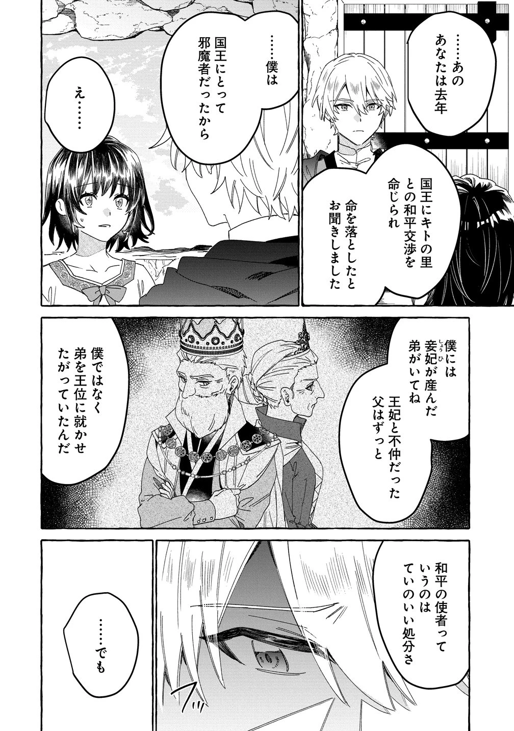 生き餌によるモフモフ猛禽飼育記 異世界トリップしたら、姫巫女召喚のおまけでした 第5話 - 12