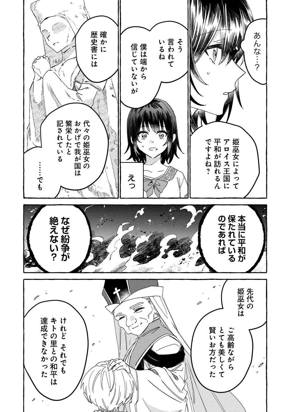 生き餌によるモフモフ猛禽飼育記 異世界トリップしたら、姫巫女召喚のおまけでした 第5話 - 15