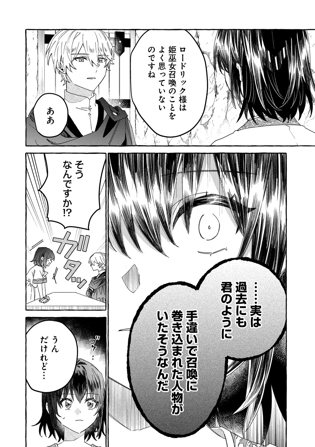 生き餌によるモフモフ猛禽飼育記 異世界トリップしたら、姫巫女召喚のおまけでした 第5話 - 16