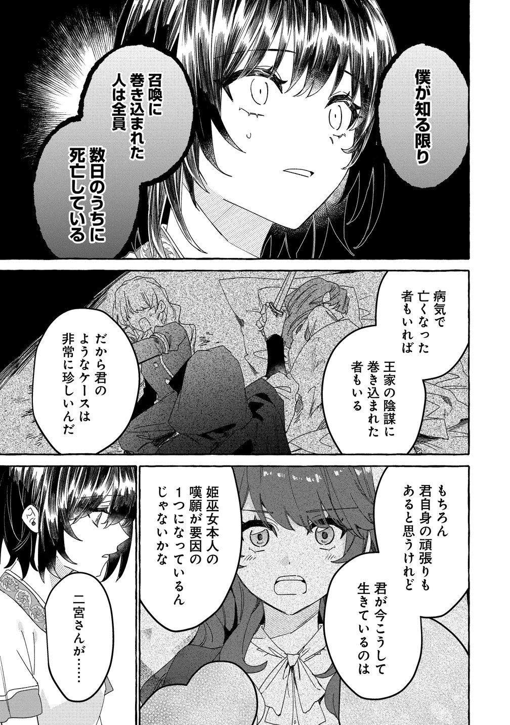 生き餌によるモフモフ猛禽飼育記 異世界トリップしたら、姫巫女召喚のおまけでした 第5話 - 17