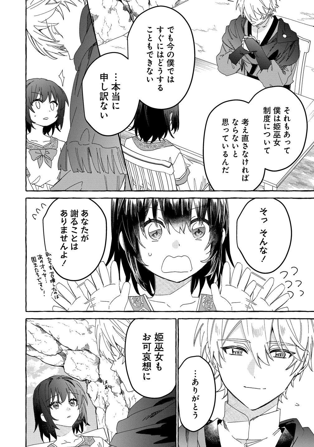 生き餌によるモフモフ猛禽飼育記 異世界トリップしたら、姫巫女召喚のおまけでした 第5話 - 18