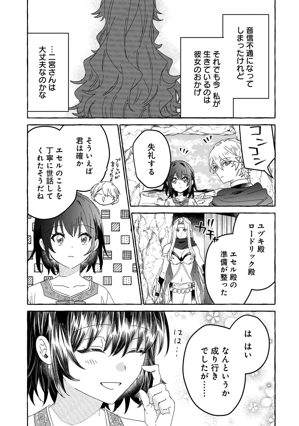 生き餌によるモフモフ猛禽飼育記 異世界トリップしたら、姫巫女召喚のおまけでした 第5話 - 19