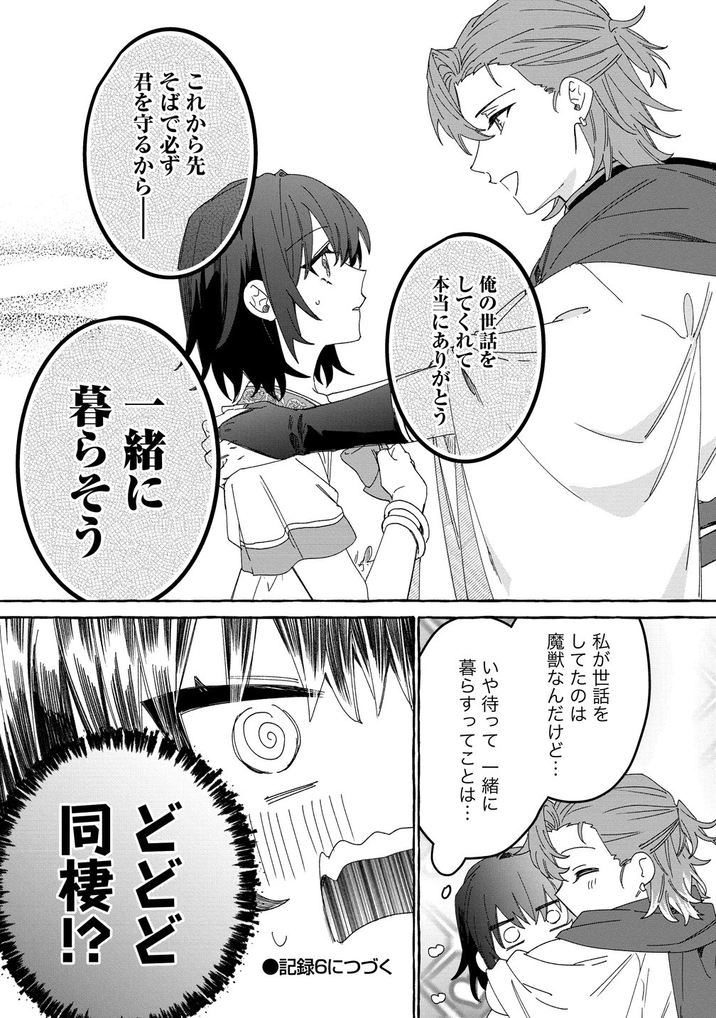生き餌によるモフモフ猛禽飼育記 異世界トリップしたら、姫巫女召喚のおまけでした 第5話 - 23