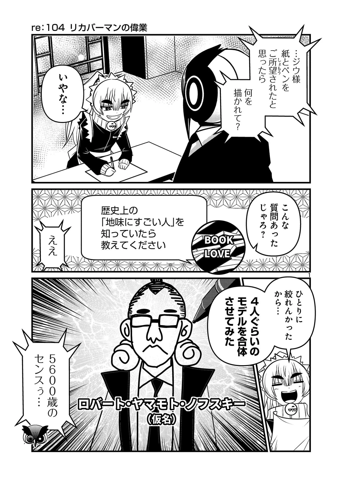 5600歳の不老不死インフルエンサーいわく。 第55話 - 3