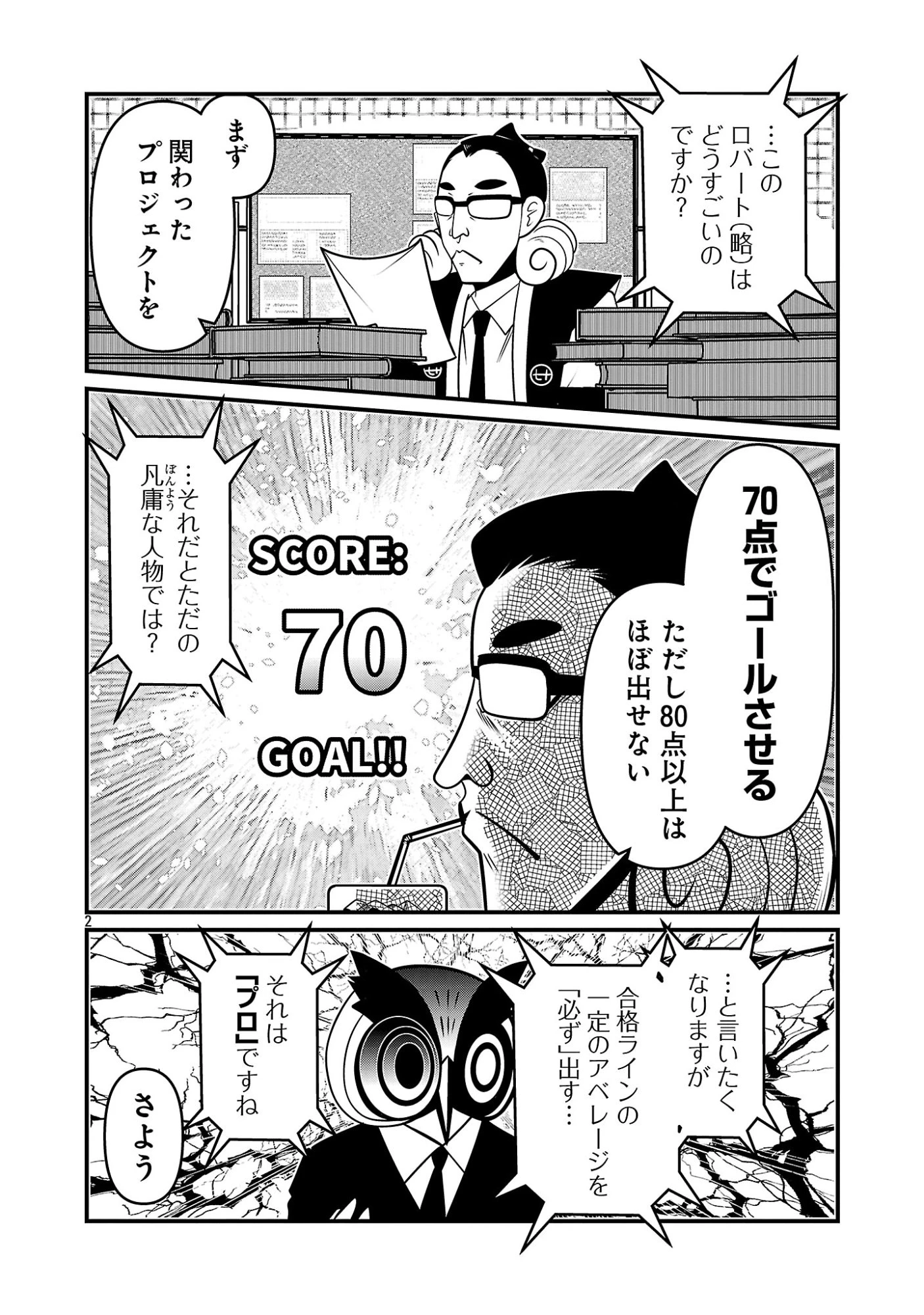 5600歳の不老不死インフルエンサーいわく。 第55話 - 4
