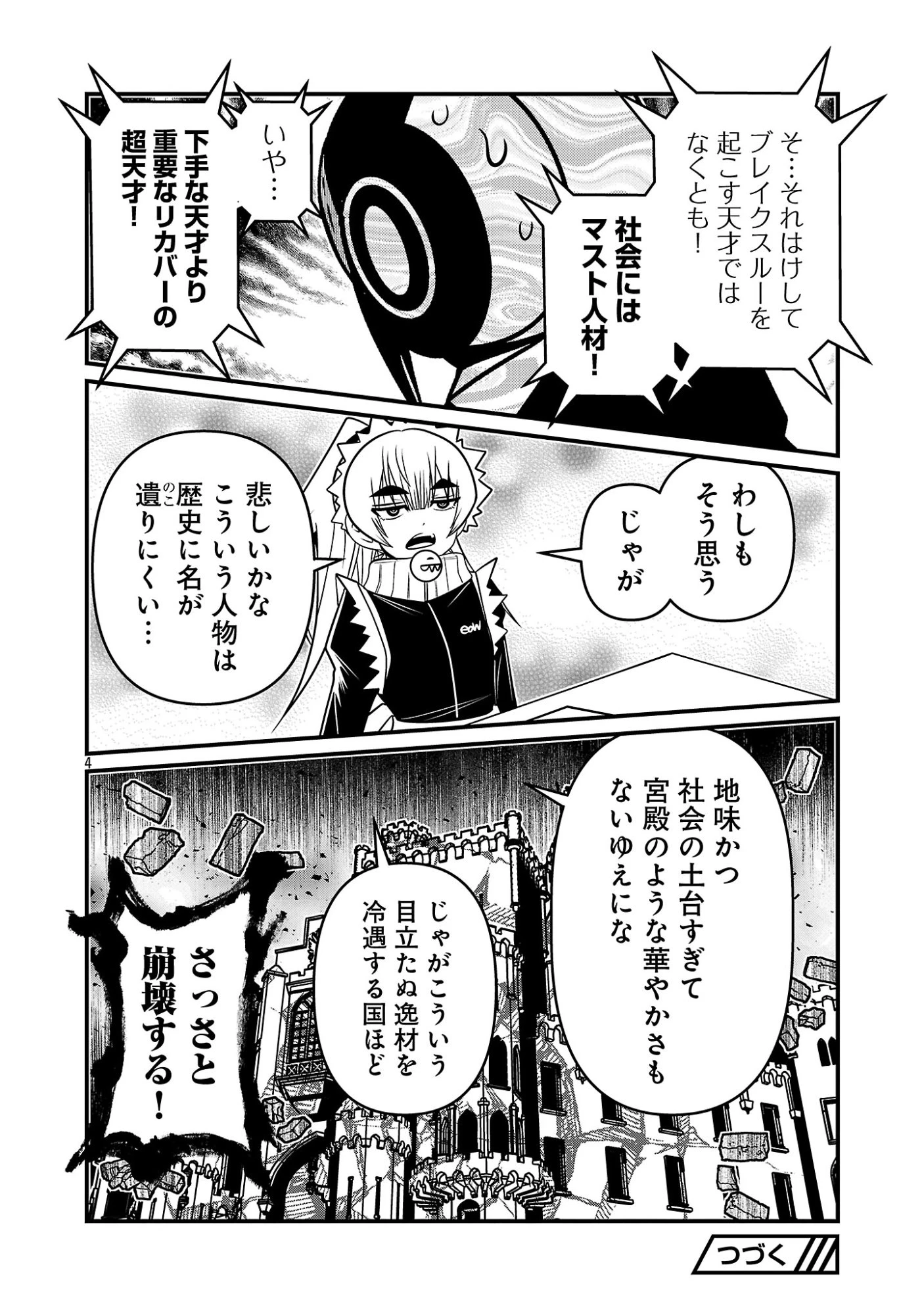 5600歳の不老不死インフルエンサーいわく。 第55話 - 6