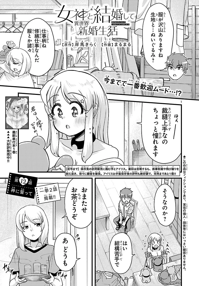 女神と結婚して異世界新婚生活 第12話 - 1