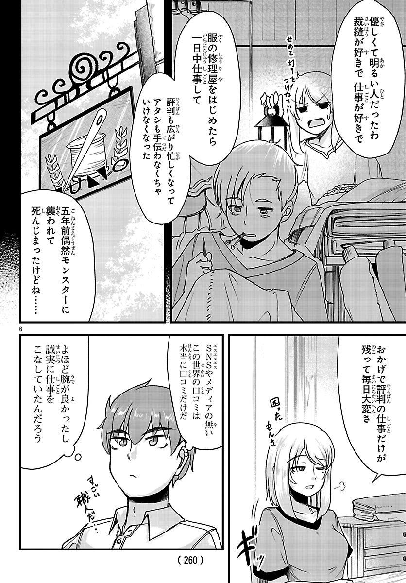 女神と結婚して異世界新婚生活 第12話 - 6