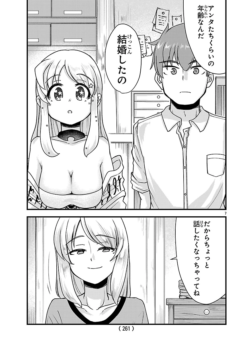 女神と結婚して異世界新婚生活 第12話 - 7