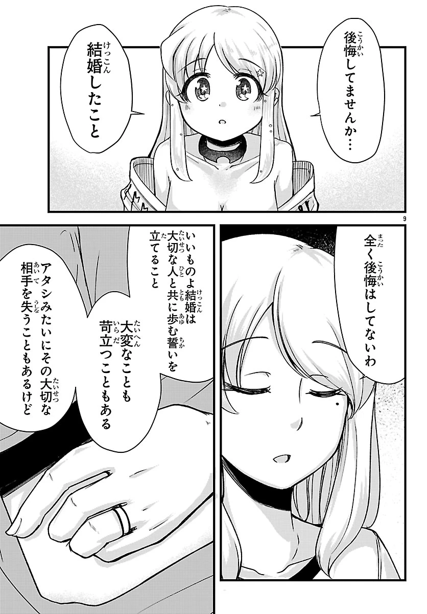 女神と結婚して異世界新婚生活 第12話 - 9