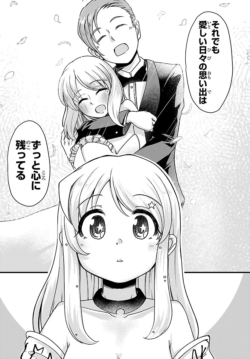 女神と結婚して異世界新婚生活 第12話 - 10