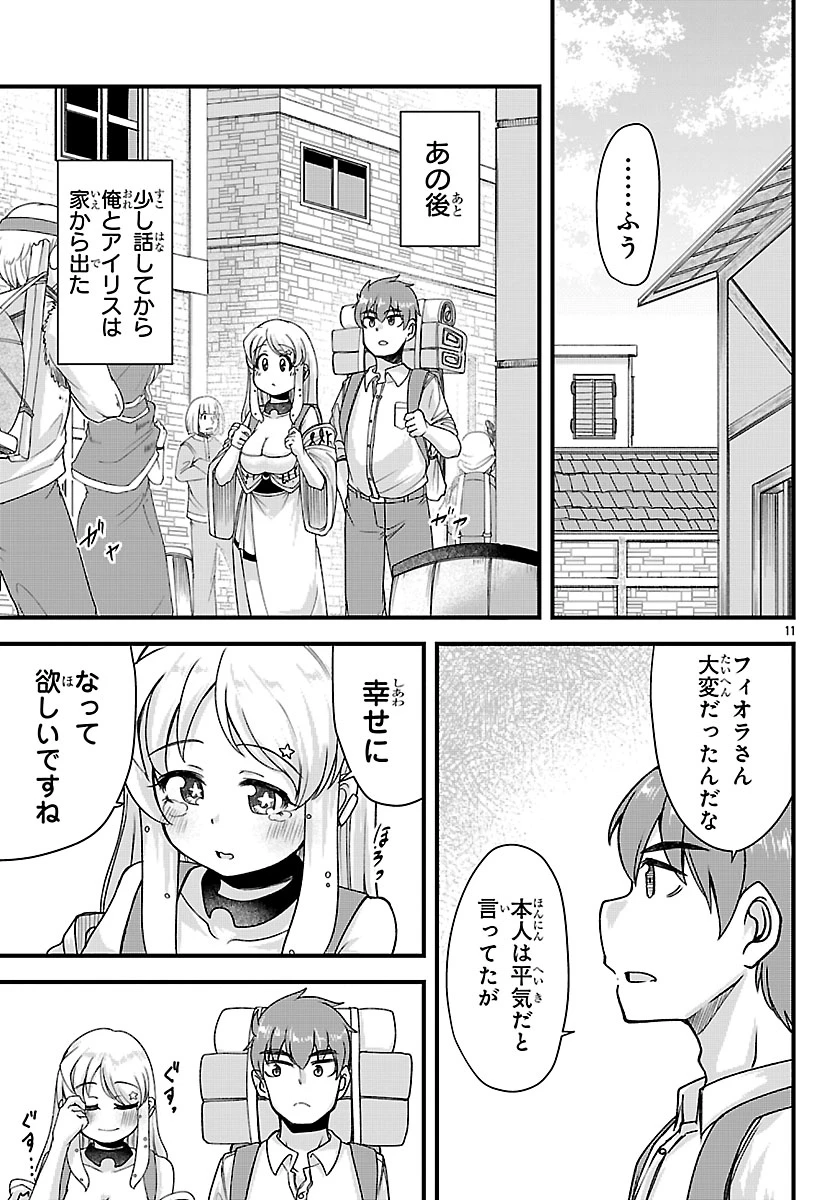女神と結婚して異世界新婚生活 第12話 - 11