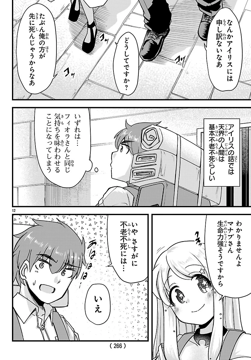 女神と結婚して異世界新婚生活 第12話 - 12