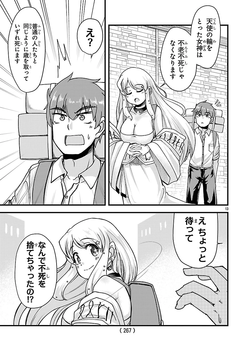 女神と結婚して異世界新婚生活 第12話 - 13