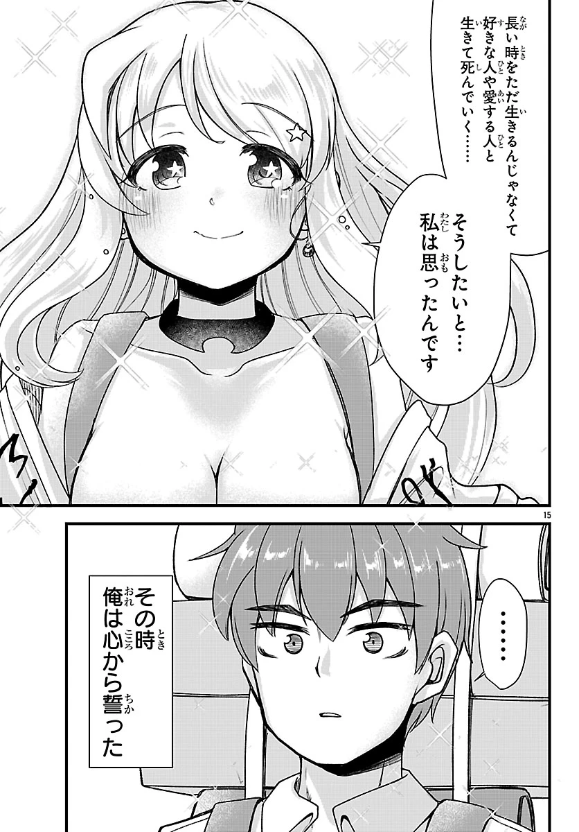 女神と結婚して異世界新婚生活 第12話 - 15