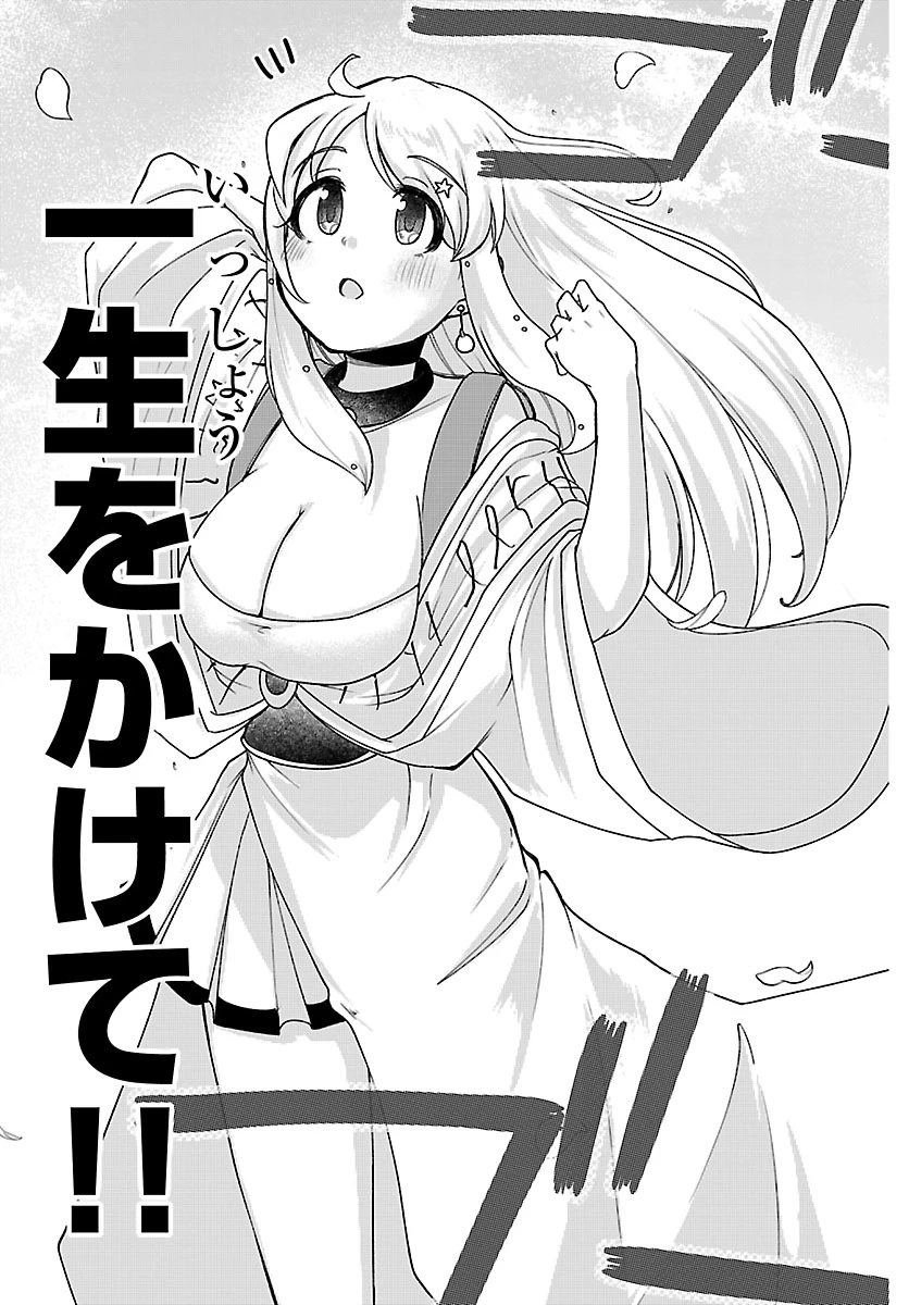 女神と結婚して異世界新婚生活 第12話 - 17