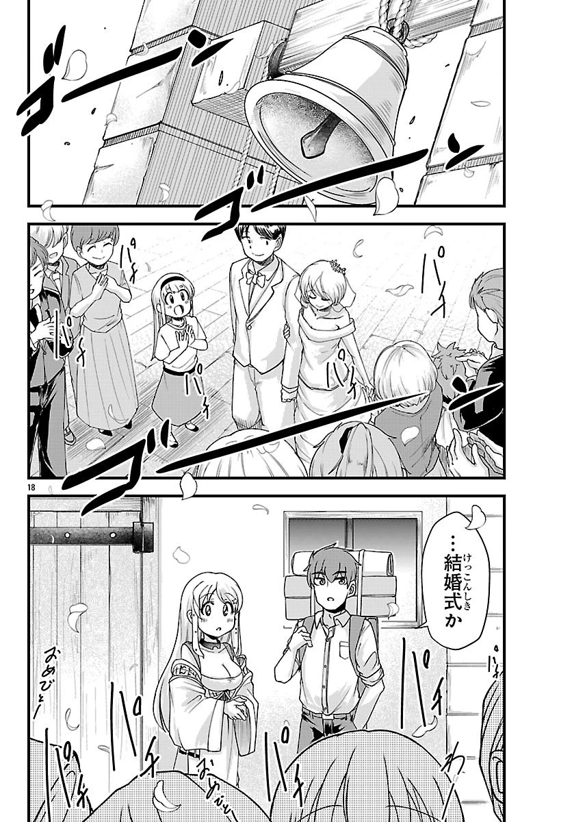 女神と結婚して異世界新婚生活 第12話 - 18