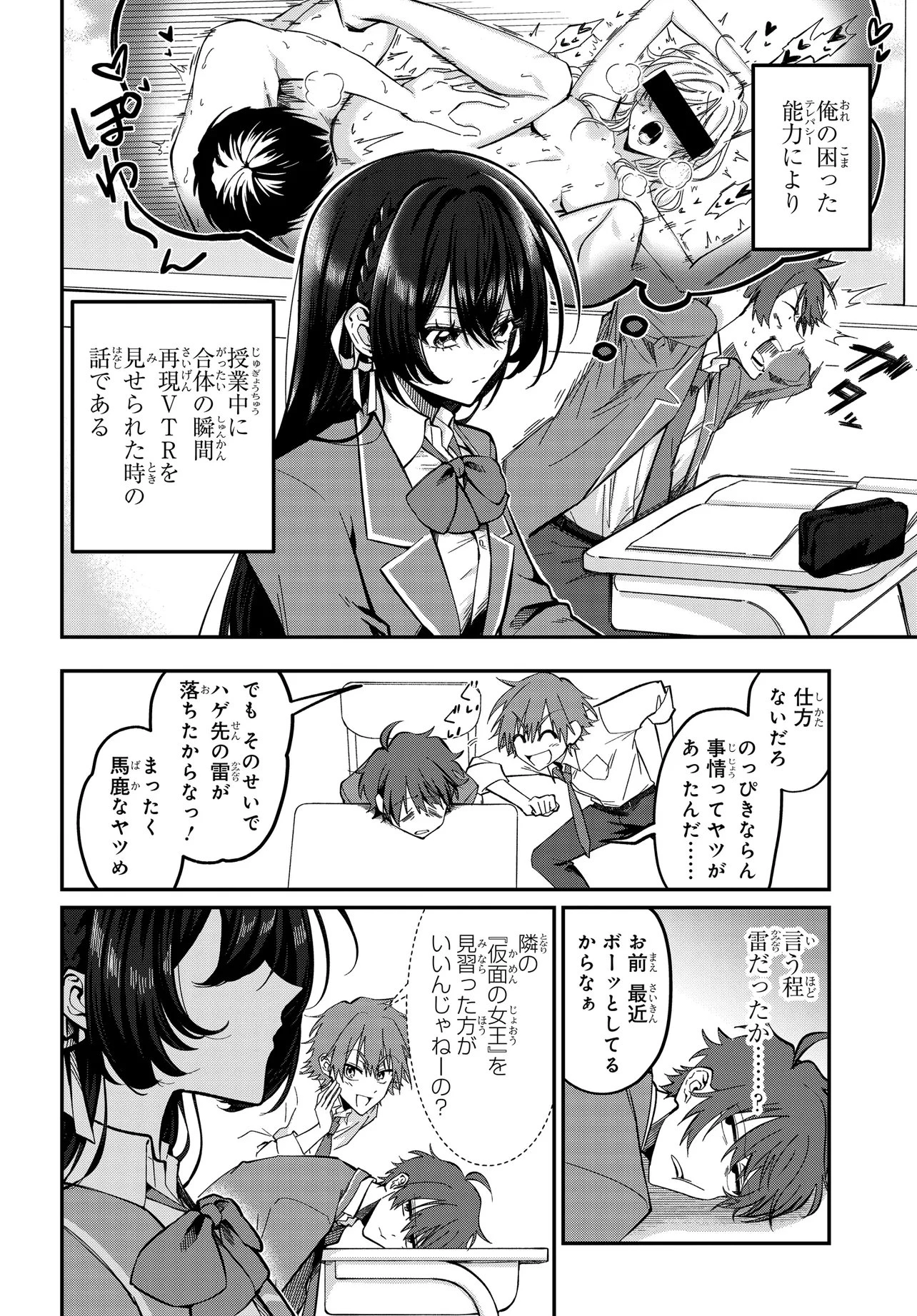 誰もが羨む隣のクール美少女、実は脳内ピンクすぎる 第2話 - 2