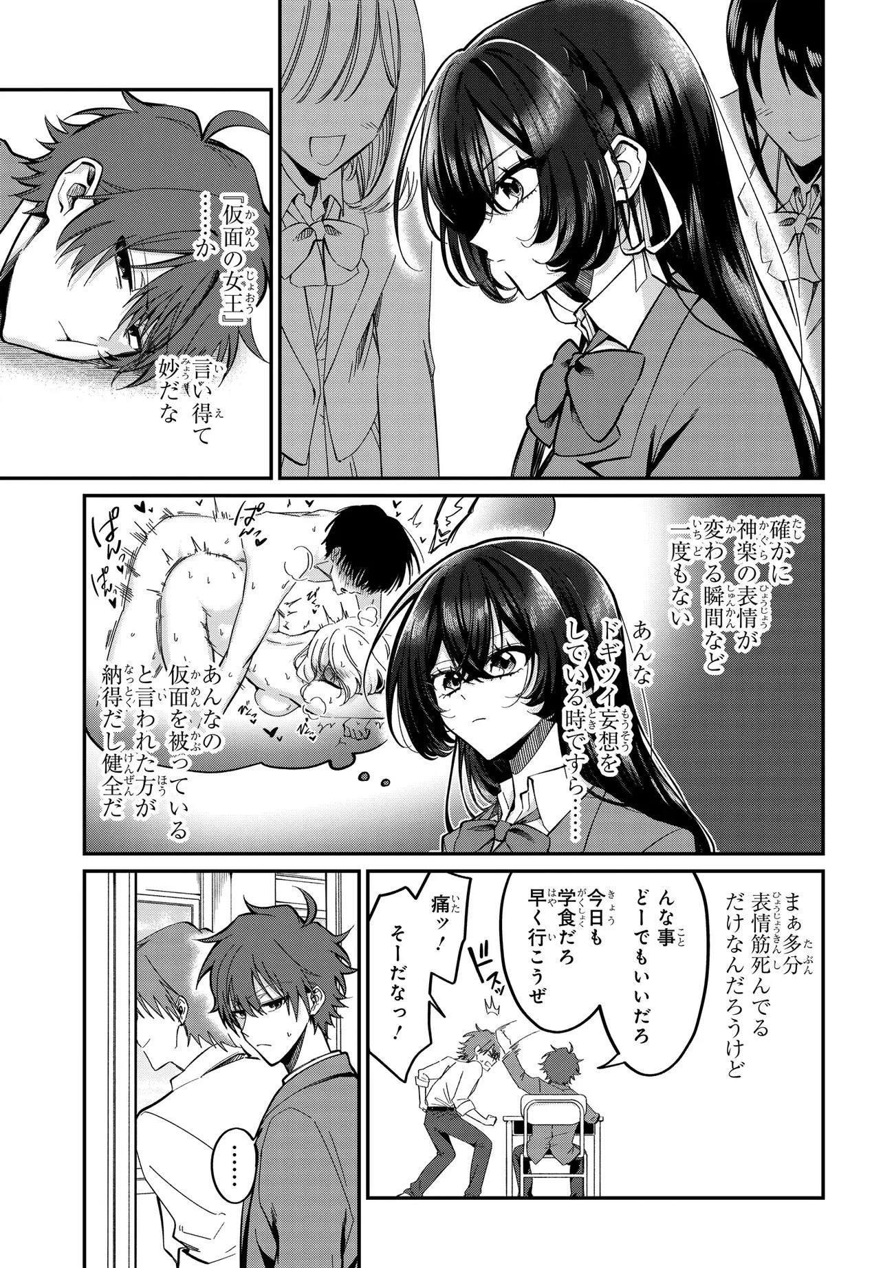 誰もが羨む隣のクール美少女、実は脳内ピンクすぎる 第2話 - 3