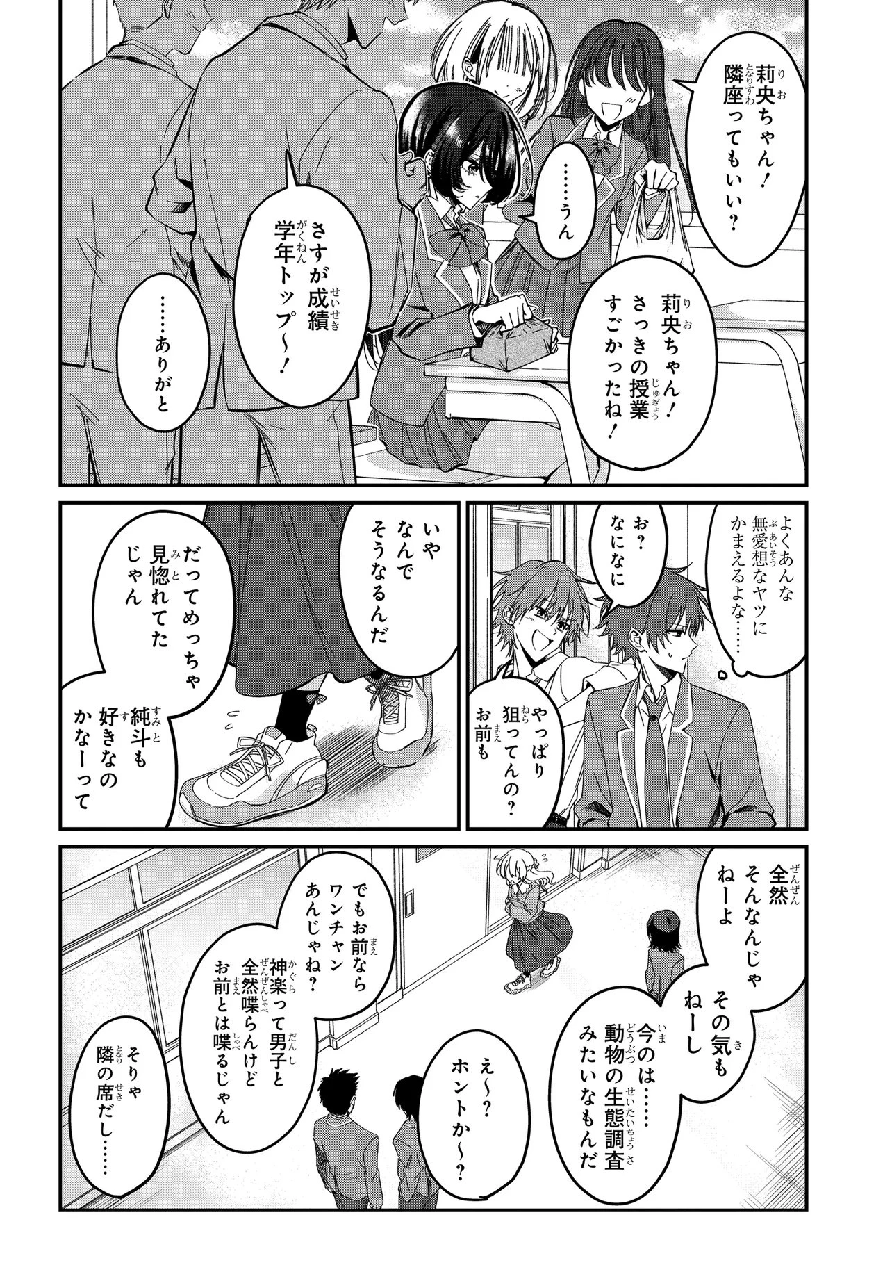 誰もが羨む隣のクール美少女、実は脳内ピンクすぎる 第2話 - 4
