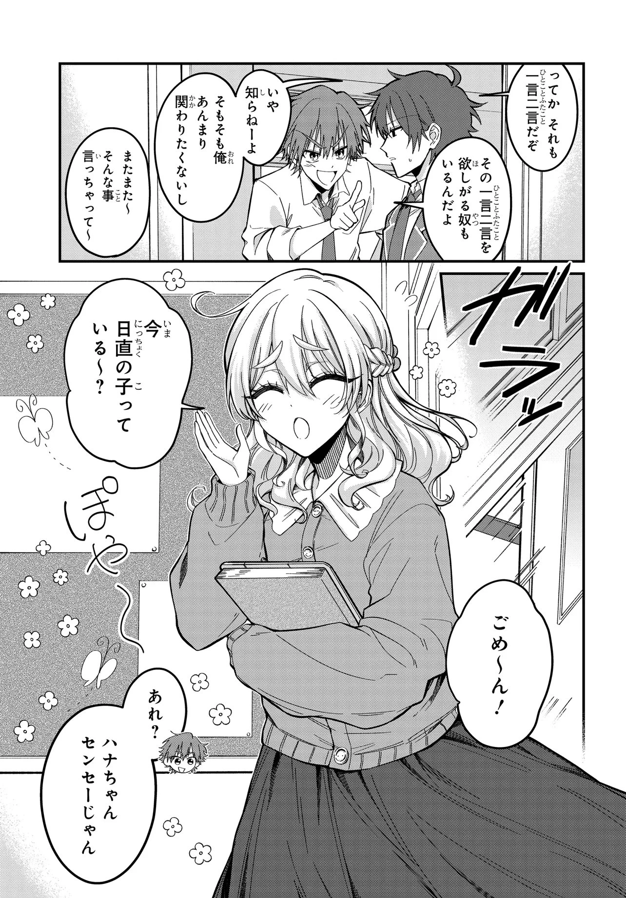 誰もが羨む隣のクール美少女、実は脳内ピンクすぎる 第2話 - 5