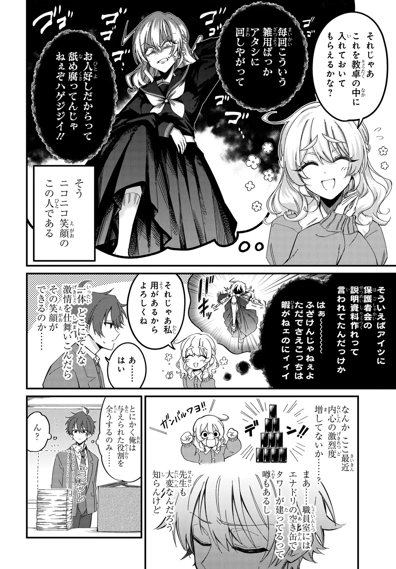 誰もが羨む隣のクール美少女、実は脳内ピンクすぎる 第2話 - 8