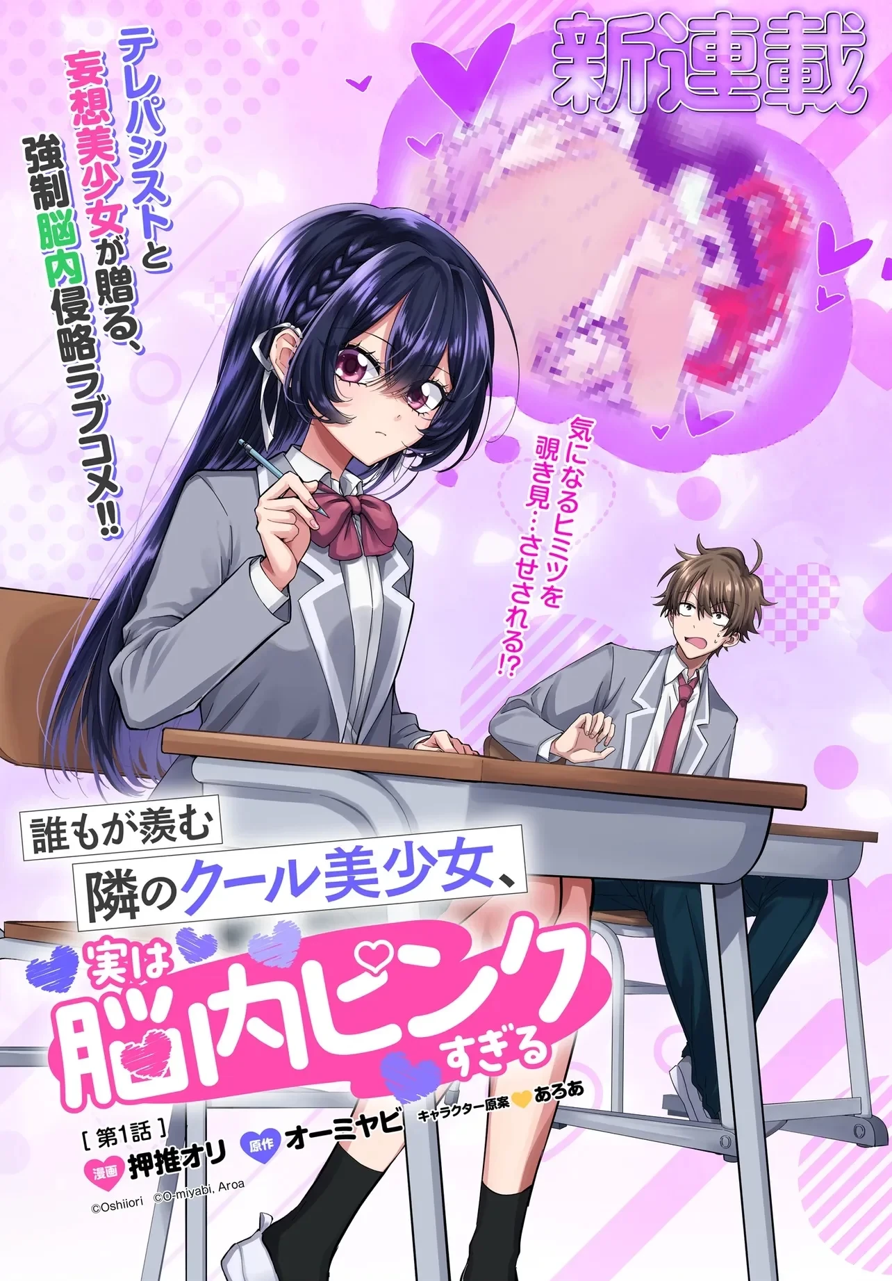 誰もが羨む隣のクール美少女、実は脳内ピンクすぎる 第1話 - 1