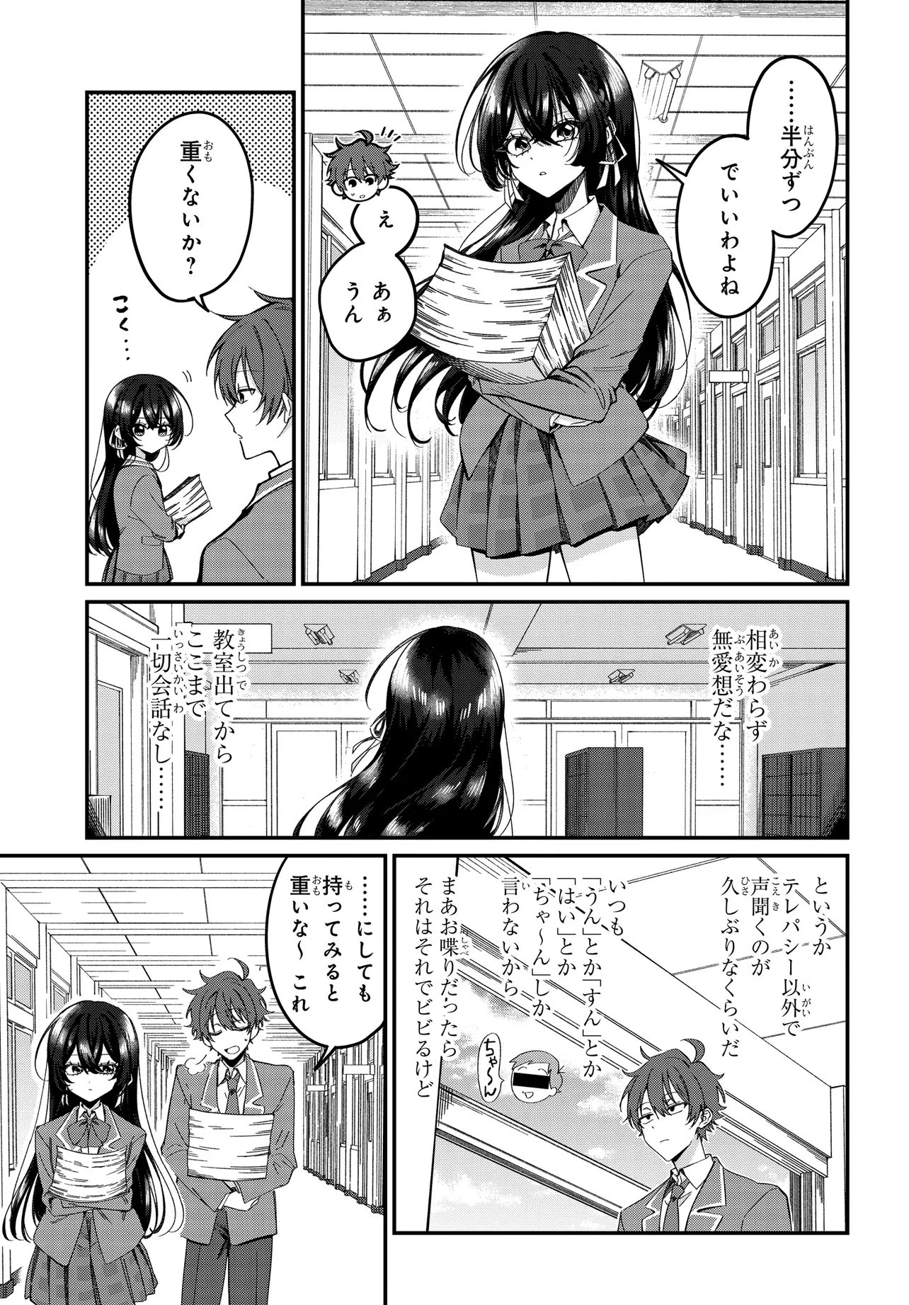 誰もが羨む隣のクール美少女、実は脳内ピンクすぎる 第2話 - 9