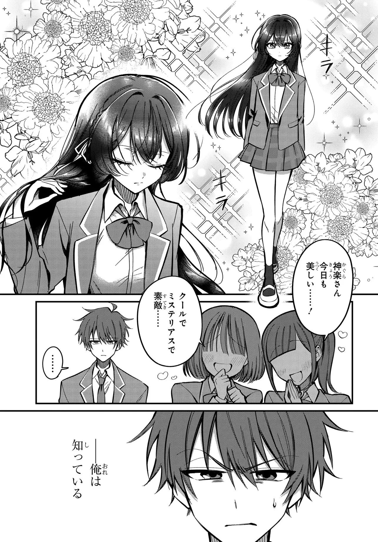 誰もが羨む隣のクール美少女、実は脳内ピンクすぎる 第1話 - 2