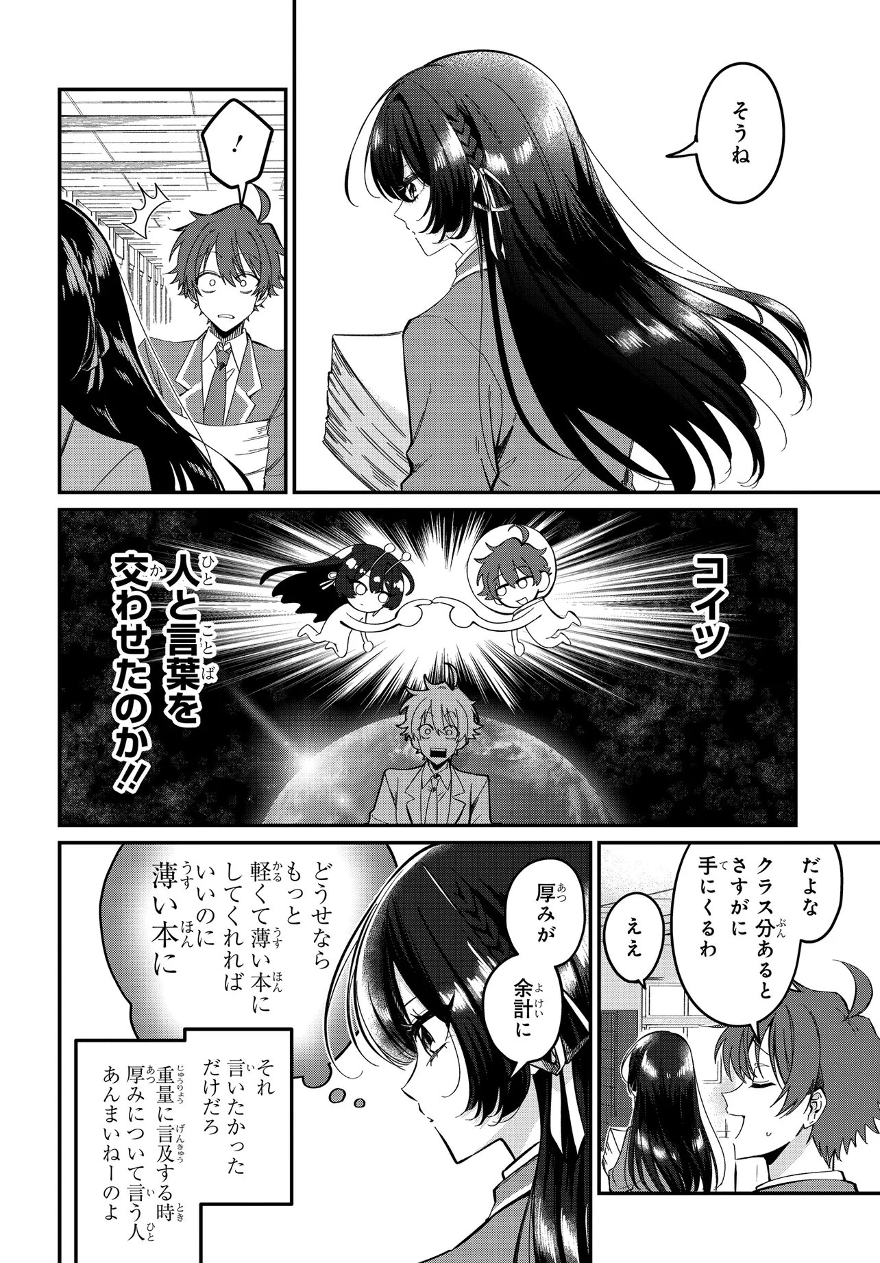 誰もが羨む隣のクール美少女、実は脳内ピンクすぎる 第2話 - 10