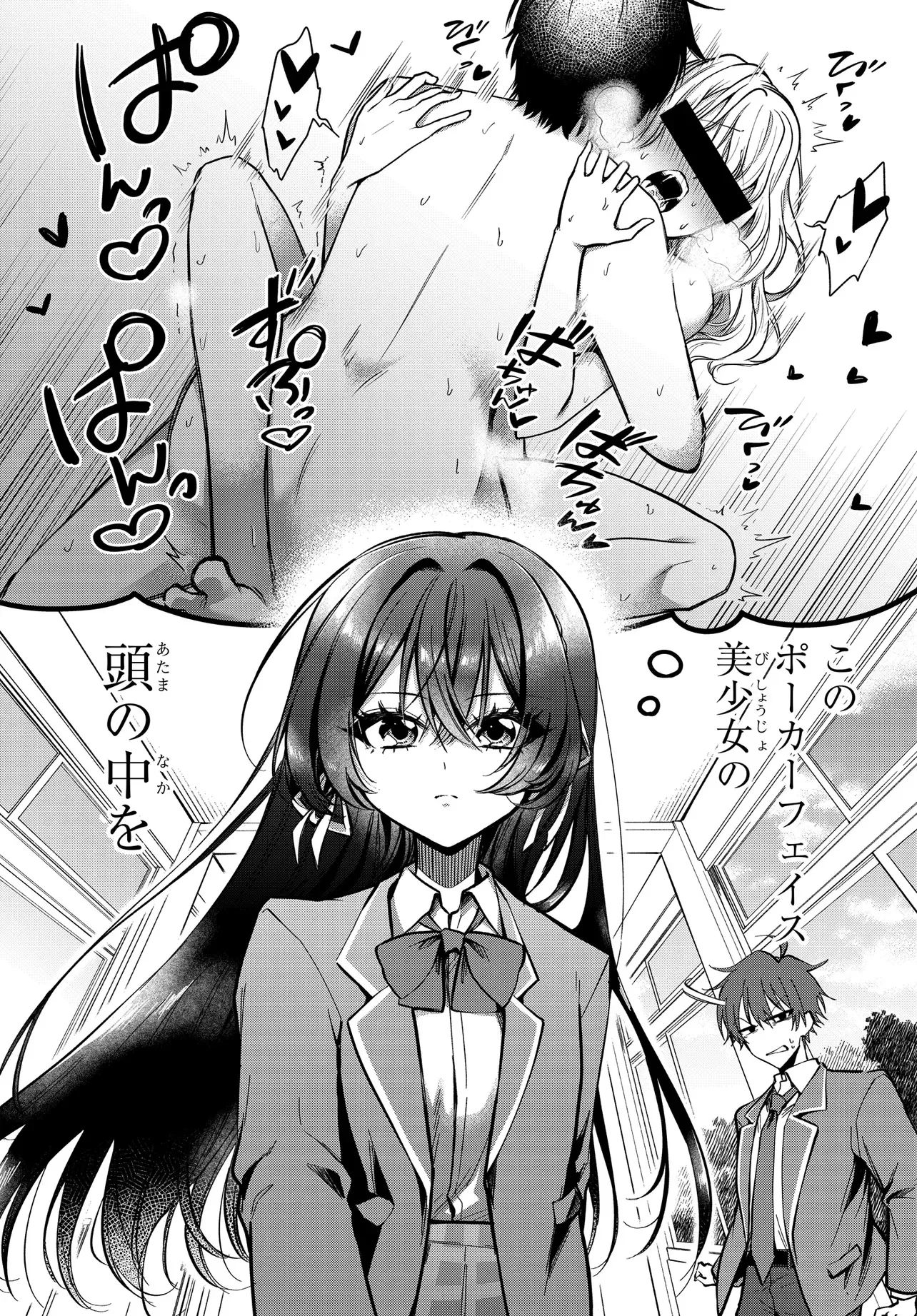 誰もが羨む隣のクール美少女、実は脳内ピンクすぎる 第1話 - 3