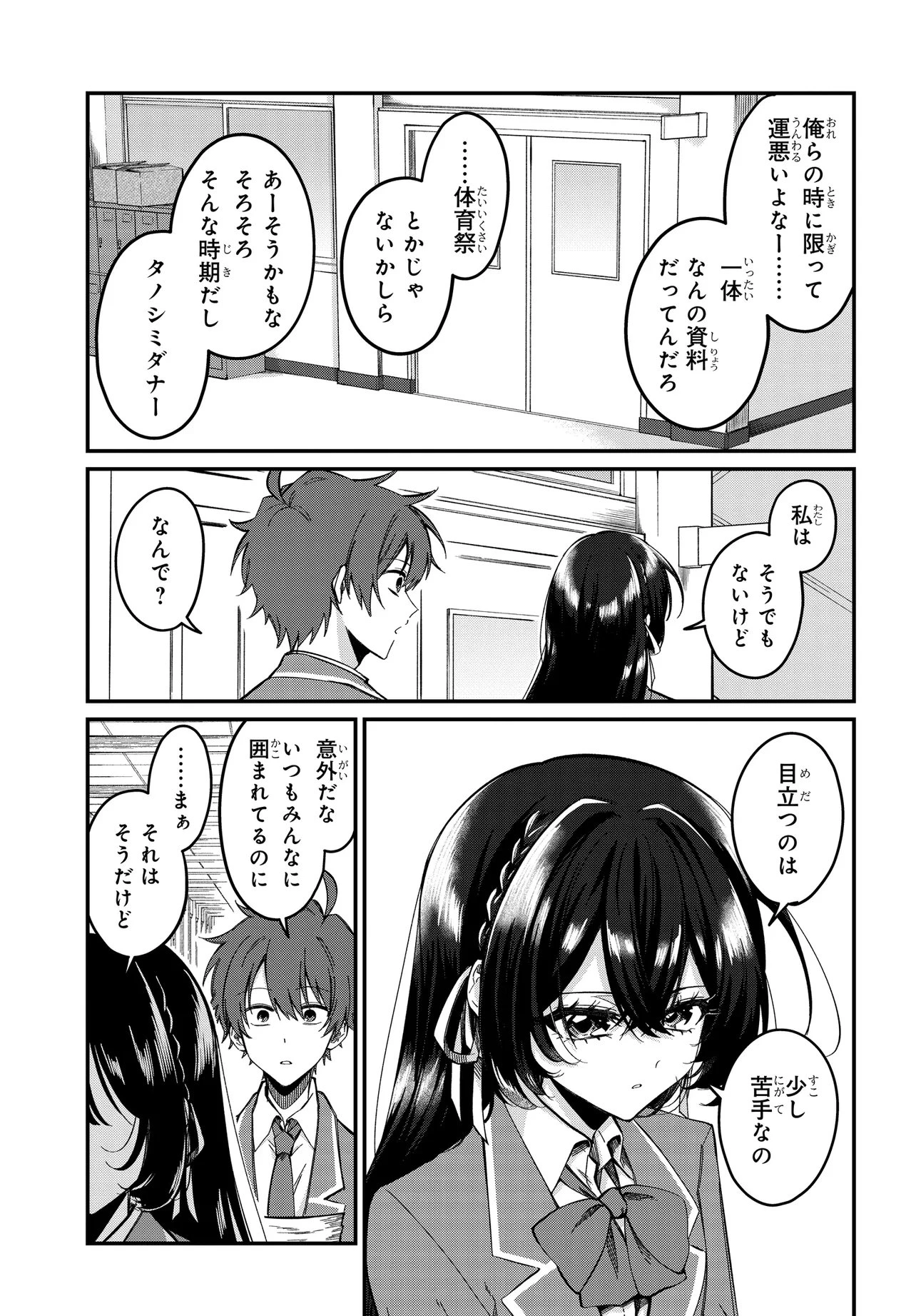 誰もが羨む隣のクール美少女、実は脳内ピンクすぎる 第2話 - 11