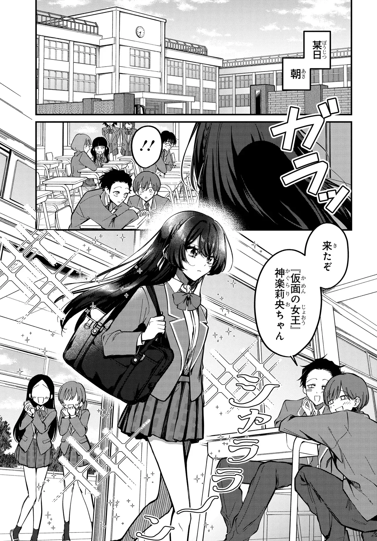 誰もが羨む隣のクール美少女、実は脳内ピンクすぎる 第1話 - 4