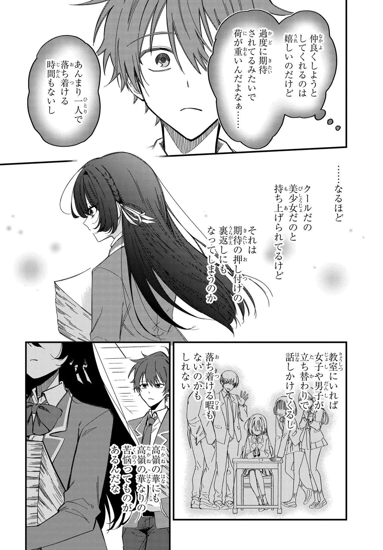 誰もが羨む隣のクール美少女、実は脳内ピンクすぎる 第2話 - 12
