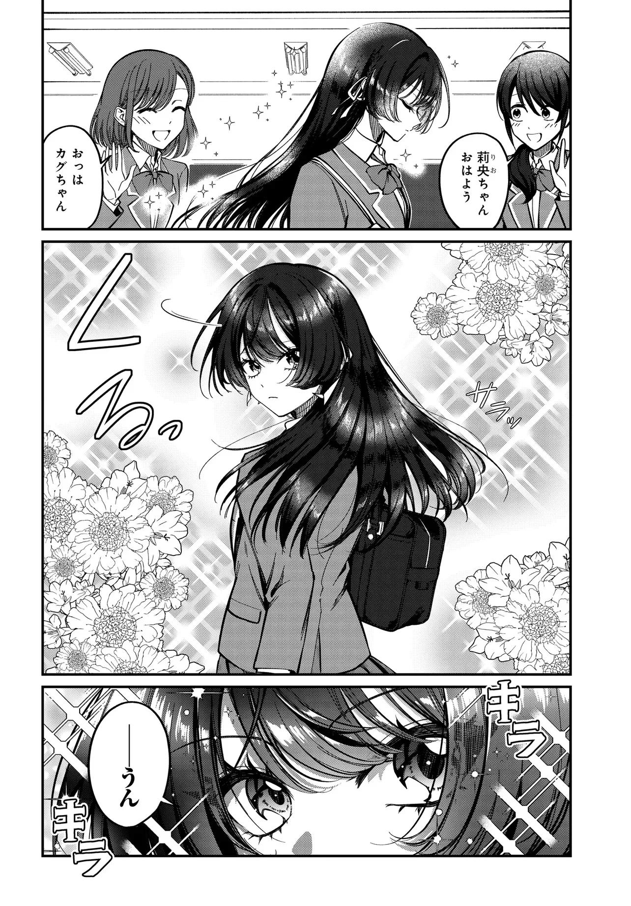 誰もが羨む隣のクール美少女、実は脳内ピンクすぎる 第1話 - 5