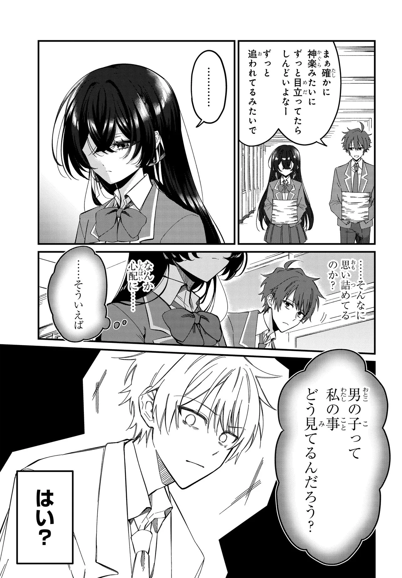 誰もが羨む隣のクール美少女、実は脳内ピンクすぎる 第2話 - 13