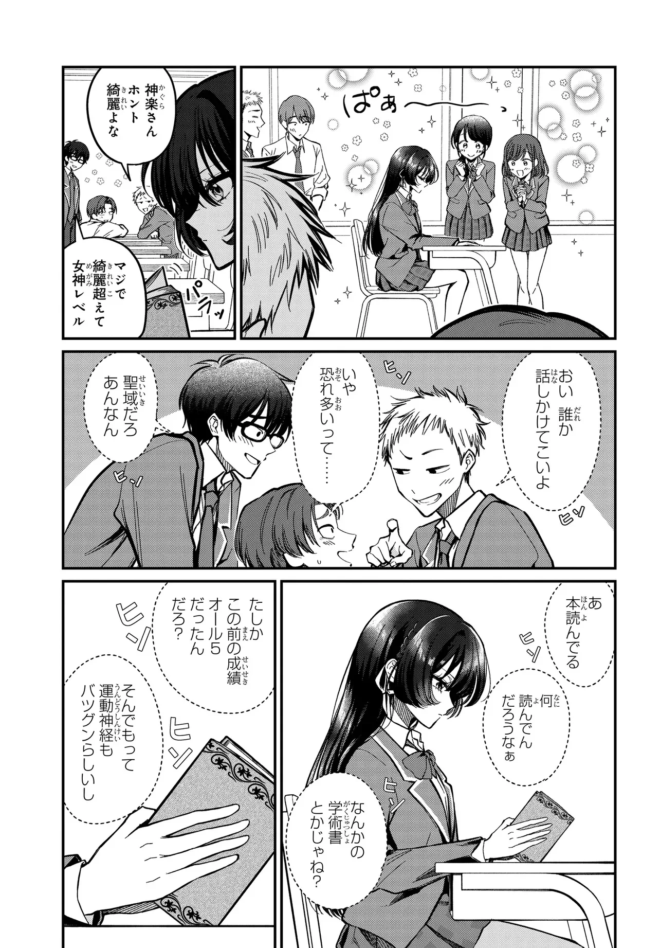 誰もが羨む隣のクール美少女、実は脳内ピンクすぎる 第1話 - 6