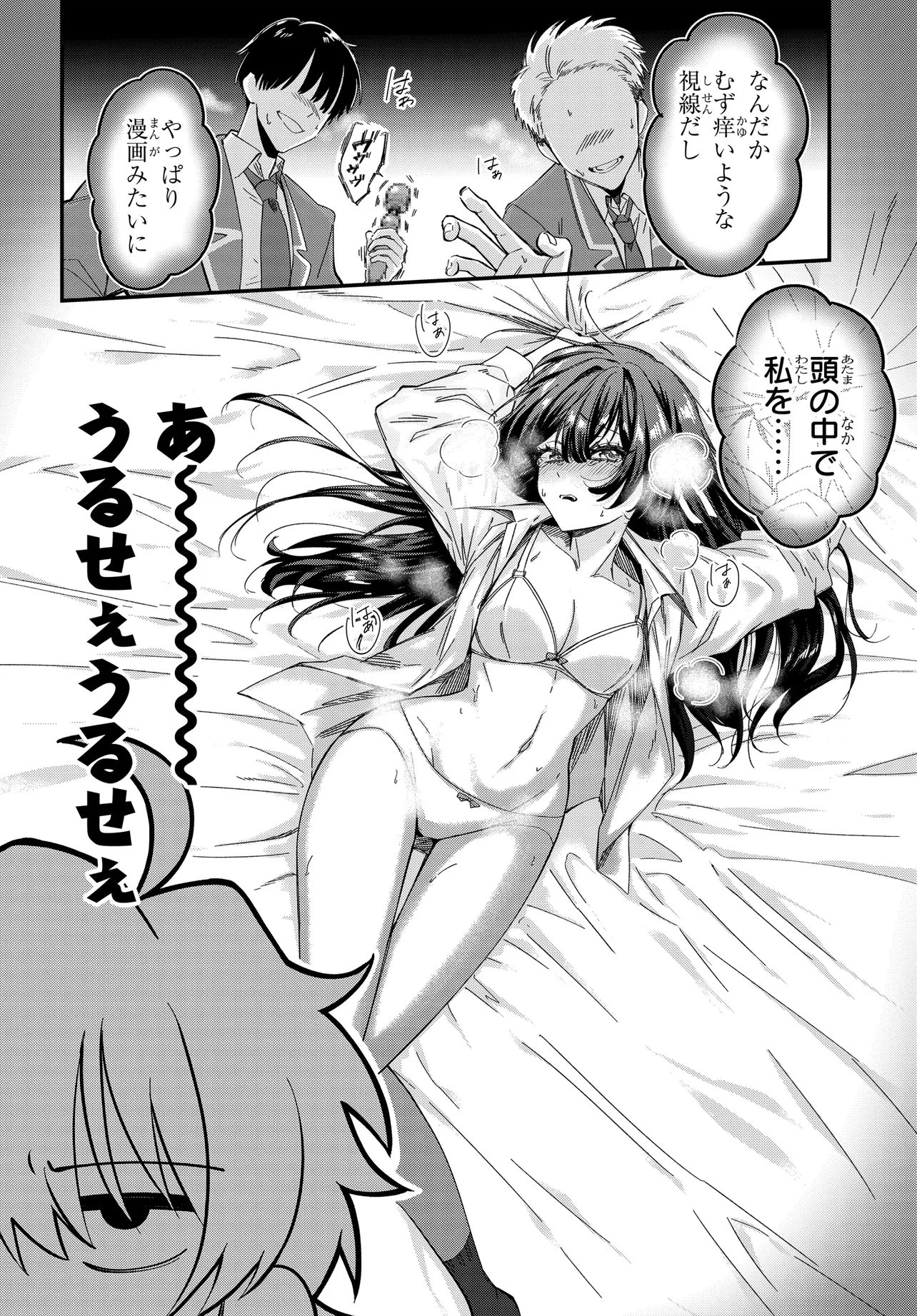 誰もが羨む隣のクール美少女、実は脳内ピンクすぎる 第2話 - 14