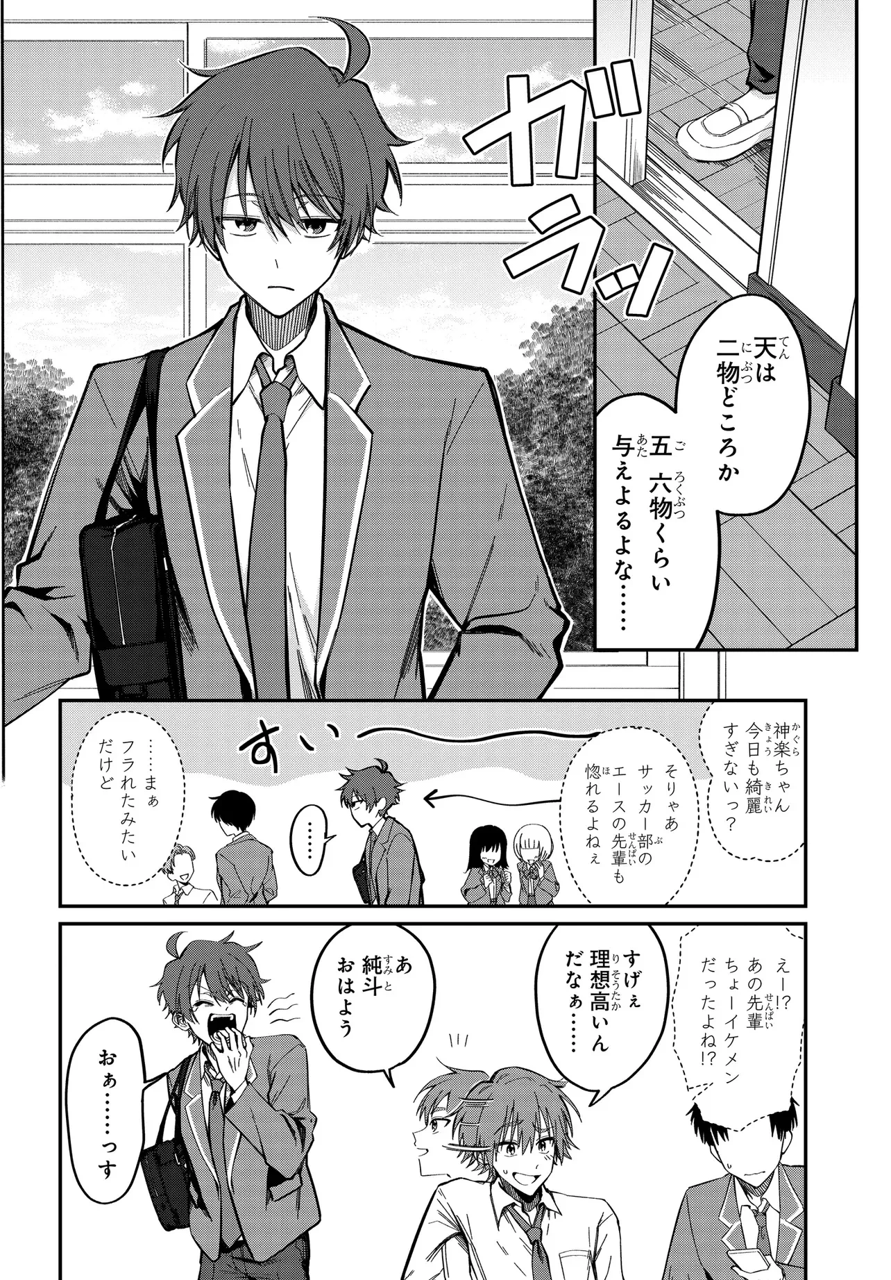 誰もが羨む隣のクール美少女、実は脳内ピンクすぎる 第1話 - 7