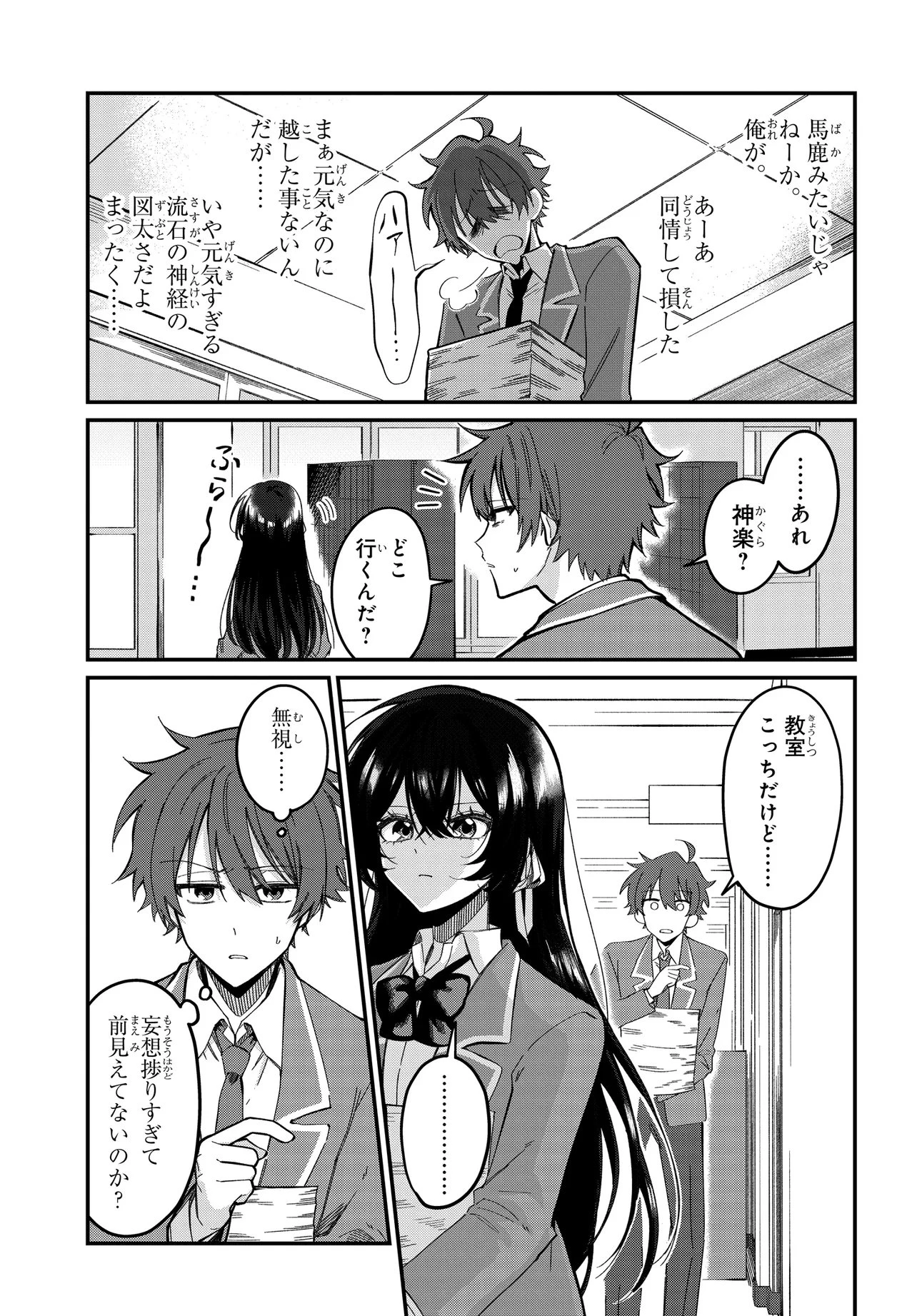 誰もが羨む隣のクール美少女、実は脳内ピンクすぎる 第2話 - 15