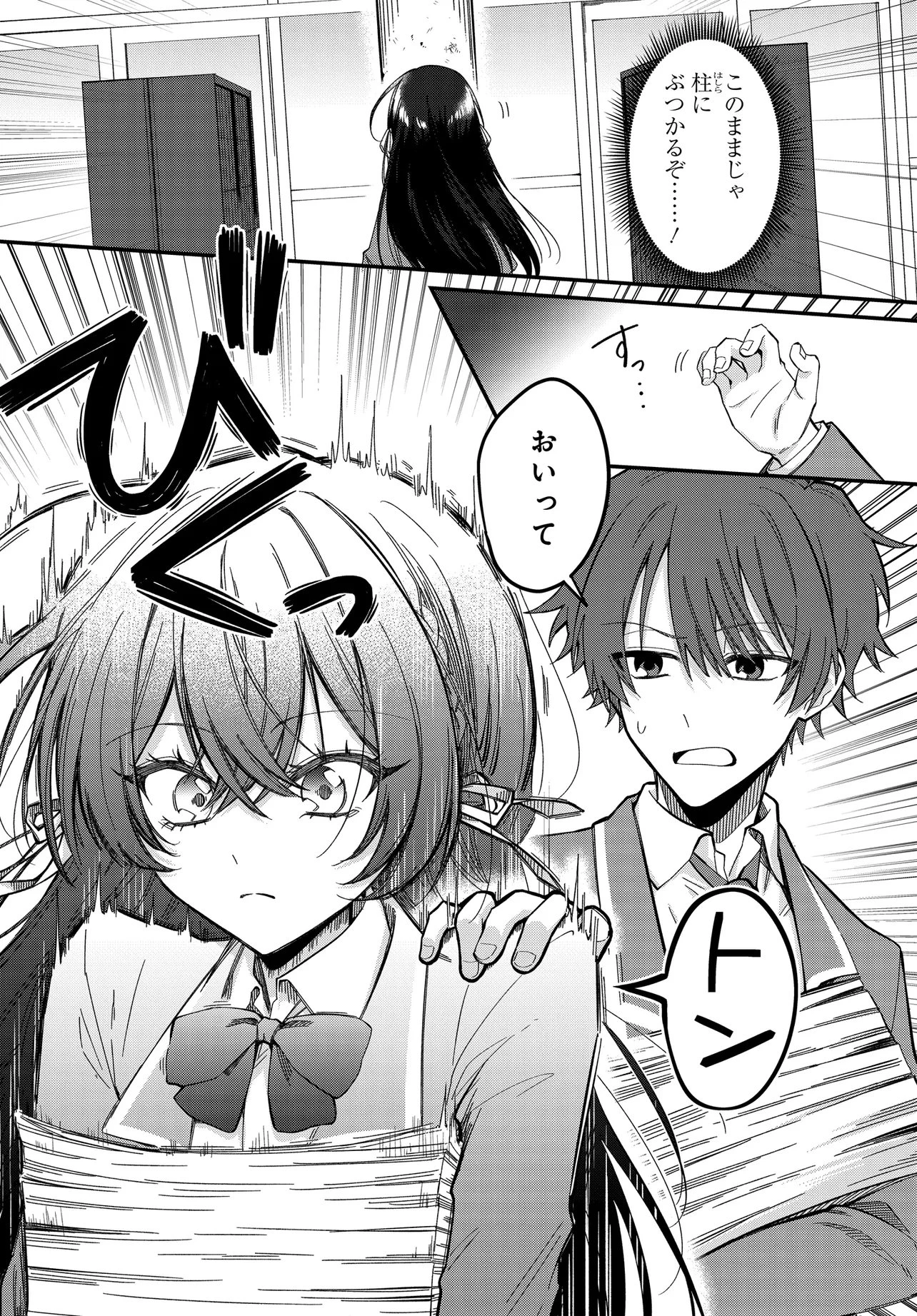 誰もが羨む隣のクール美少女、実は脳内ピンクすぎる 第2話 - 16