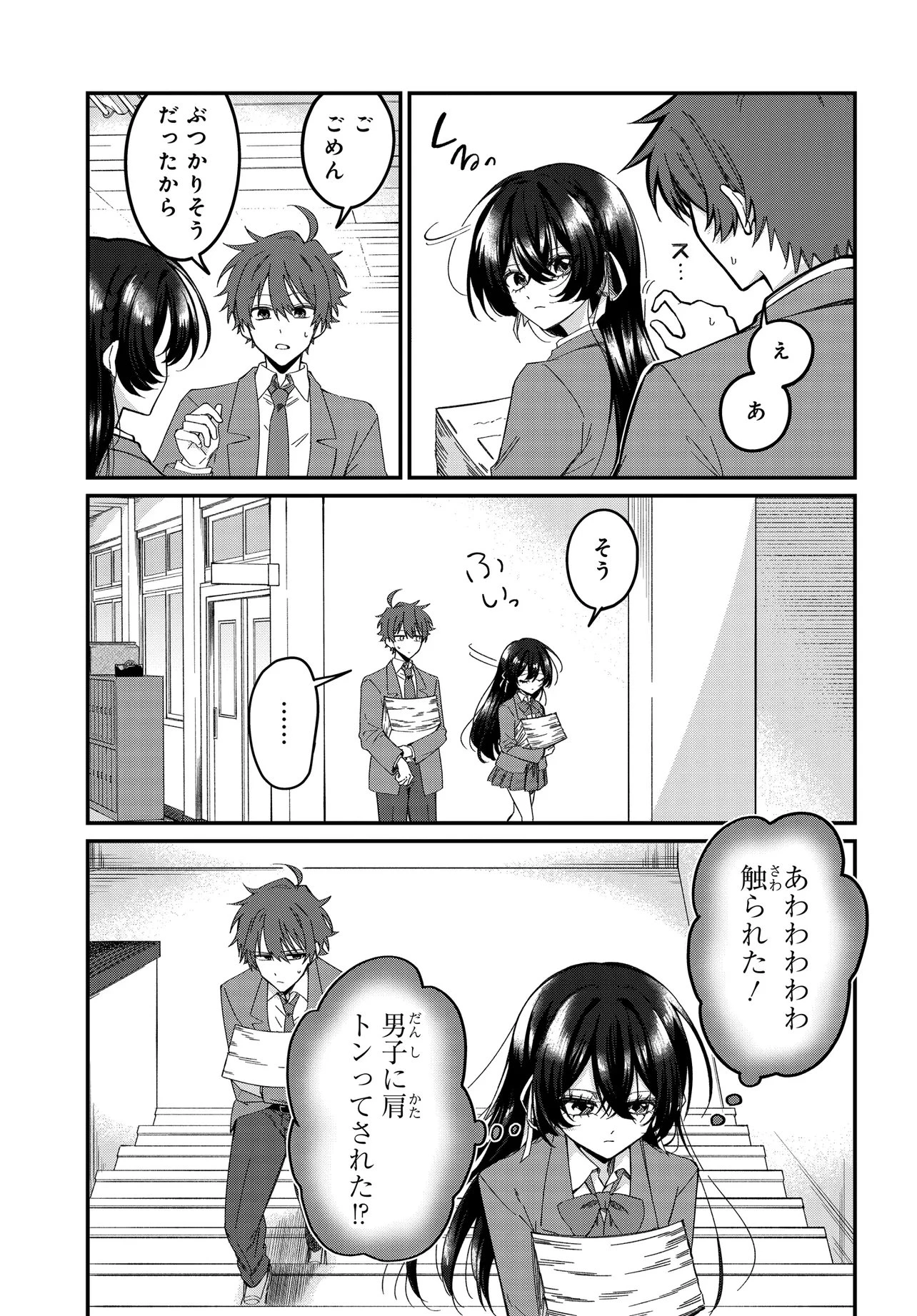 誰もが羨む隣のクール美少女、実は脳内ピンクすぎる 第2話 - 17