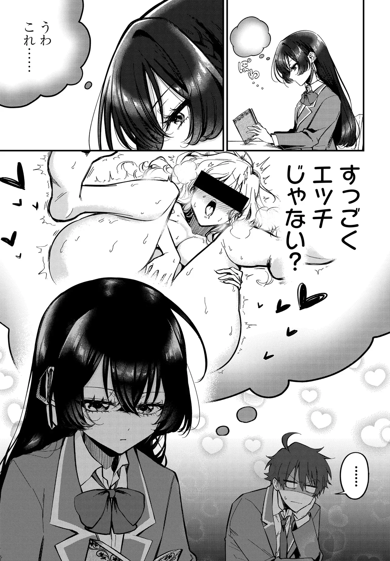 誰もが羨む隣のクール美少女、実は脳内ピンクすぎる 第1話 - 10