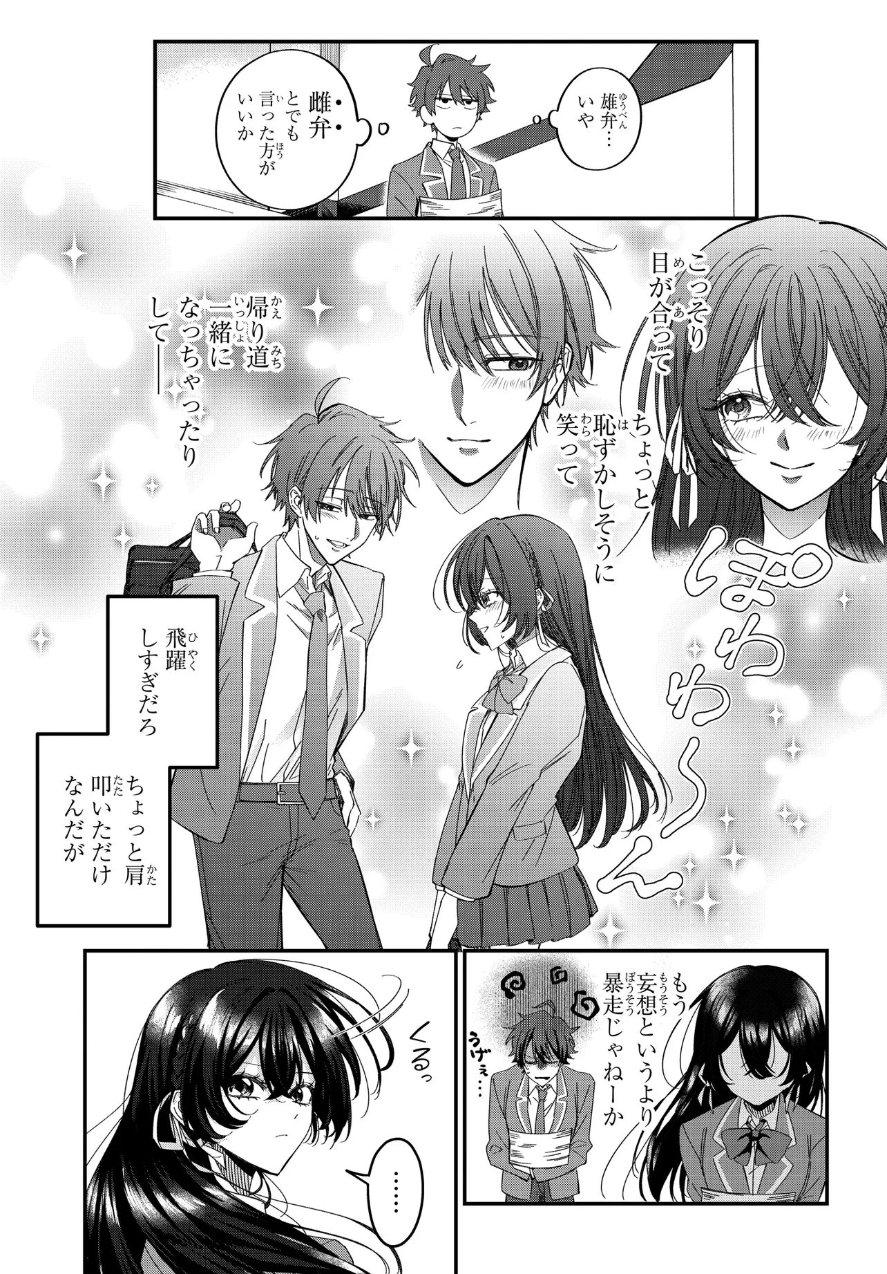 誰もが羨む隣のクール美少女、実は脳内ピンクすぎる 第2話 - 19